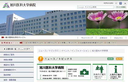 旭川医科大学病院眼科