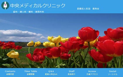 中央メディカルクリニック